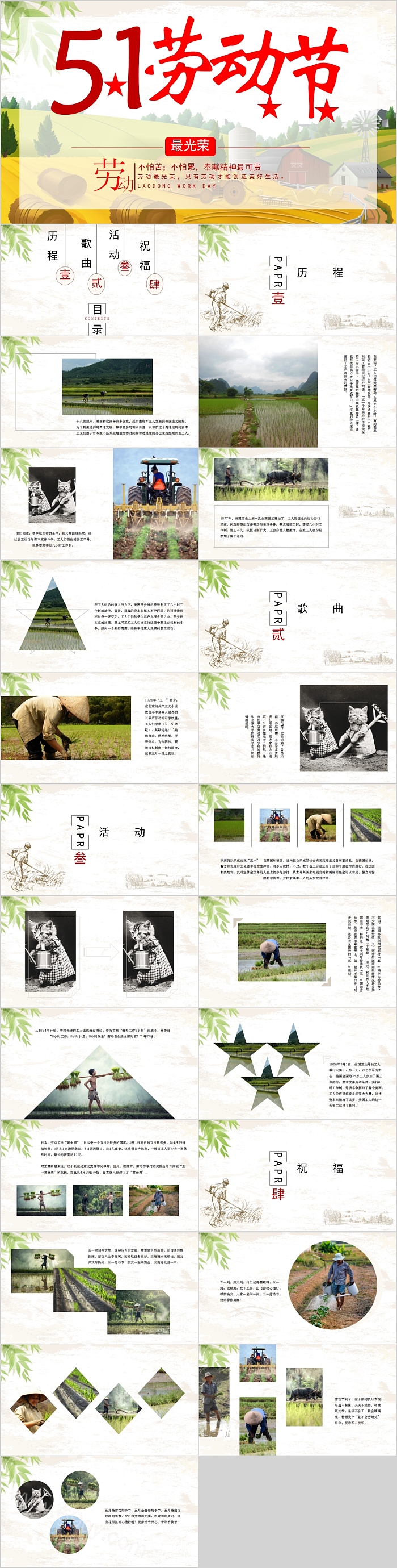 简约清新五一劳动节PPT模板