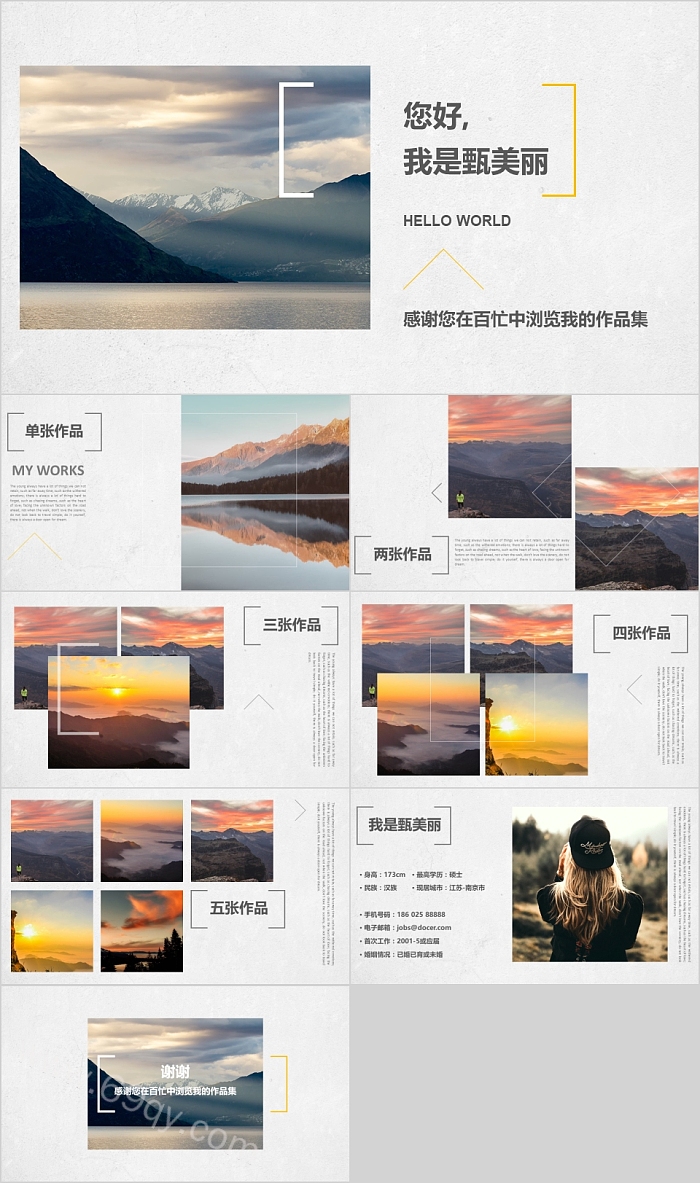 简约清新毕业求职作品集展示