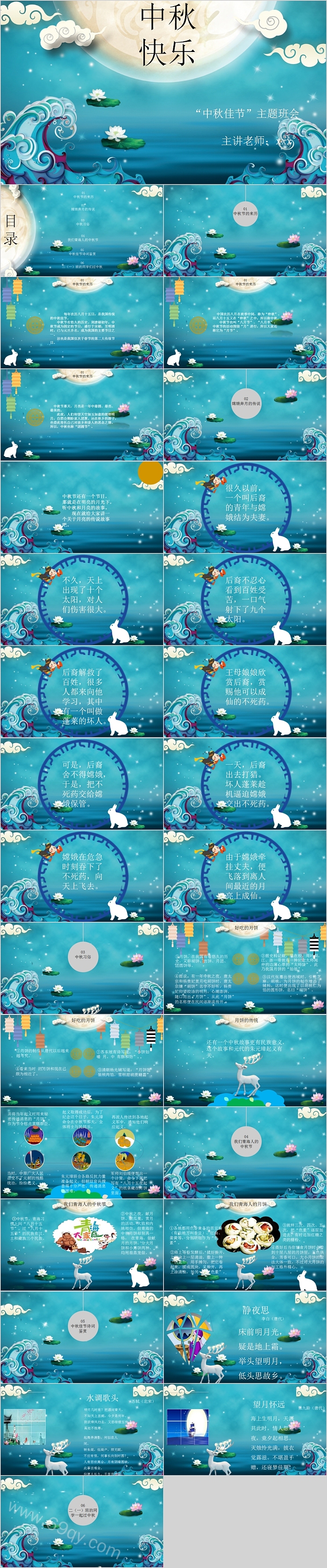中秋快乐“中秋佳节”主题班会PPT模板