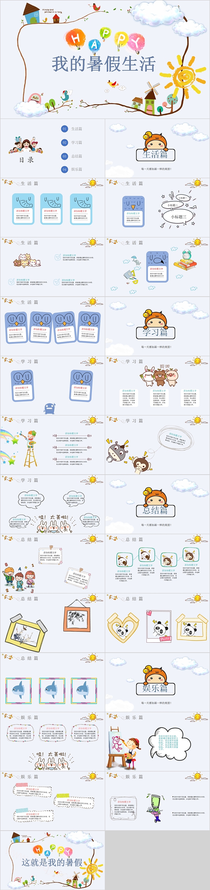 卡通创意想象我的暑假生活PPT模板