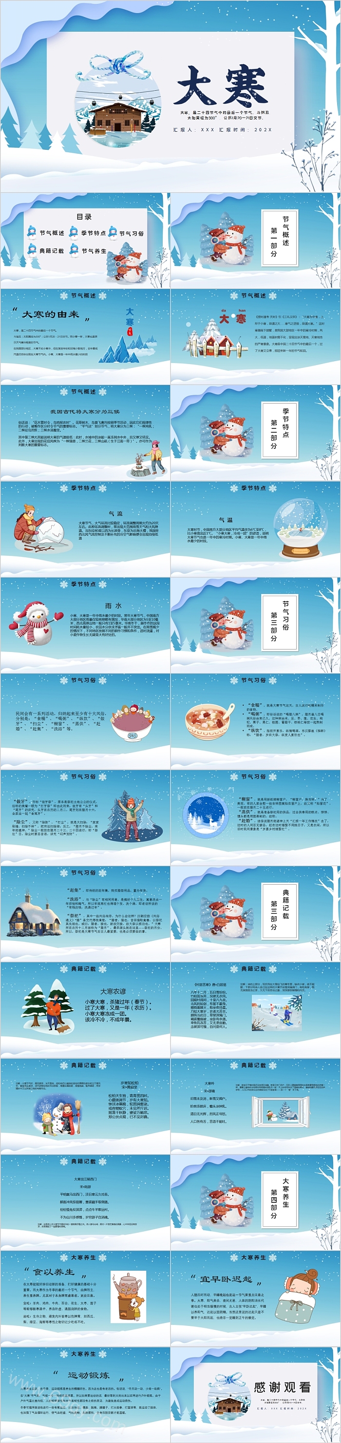 唯美二十四节气大寒PPT模板
