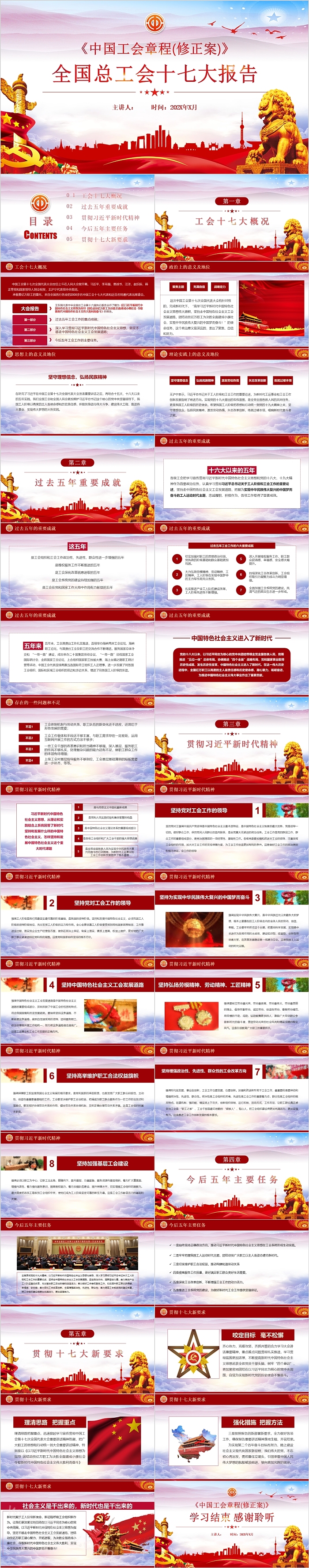 中国工会章程(修正案)全国总工会十七大报告