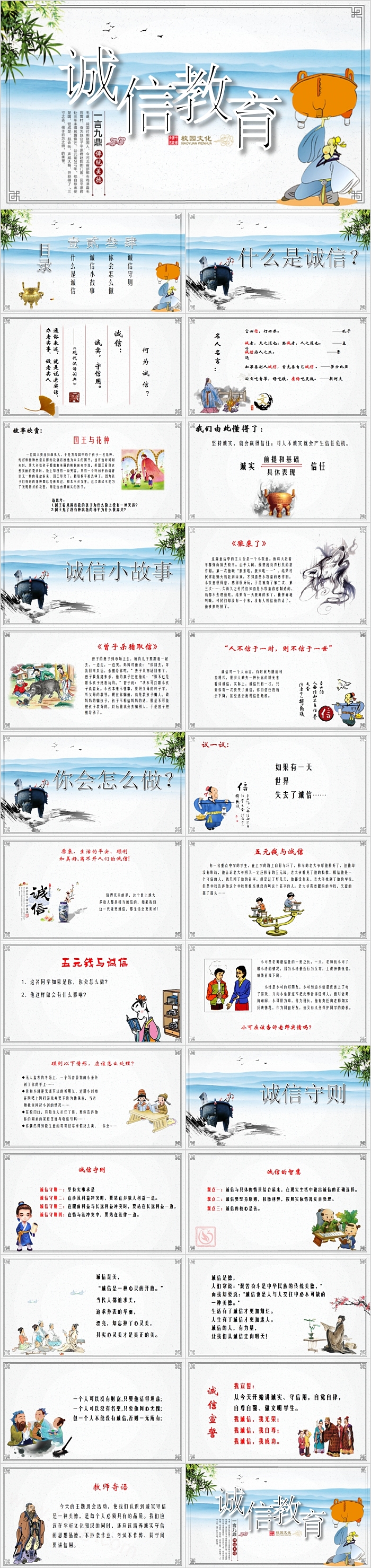 诚信教育校园文化PPT模板