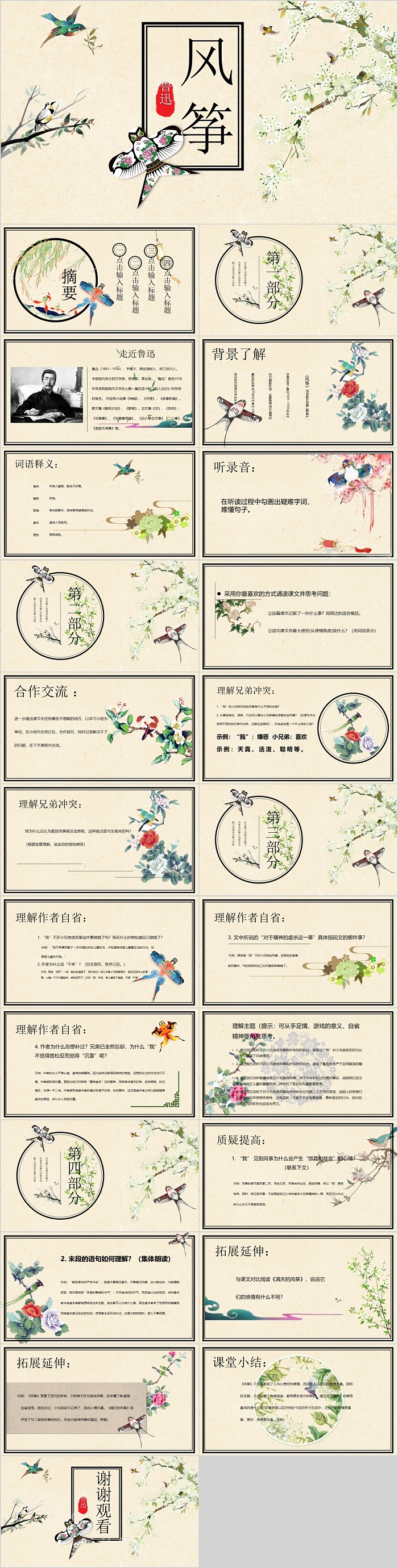 人教版小学三年级语文风筝教学课件PPT