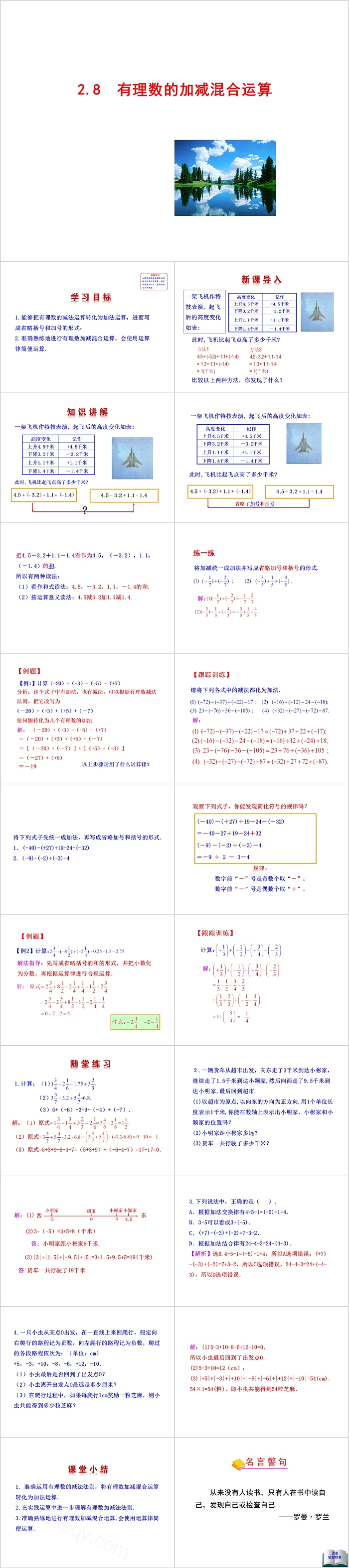 七年级数学有理数的加减混合运算