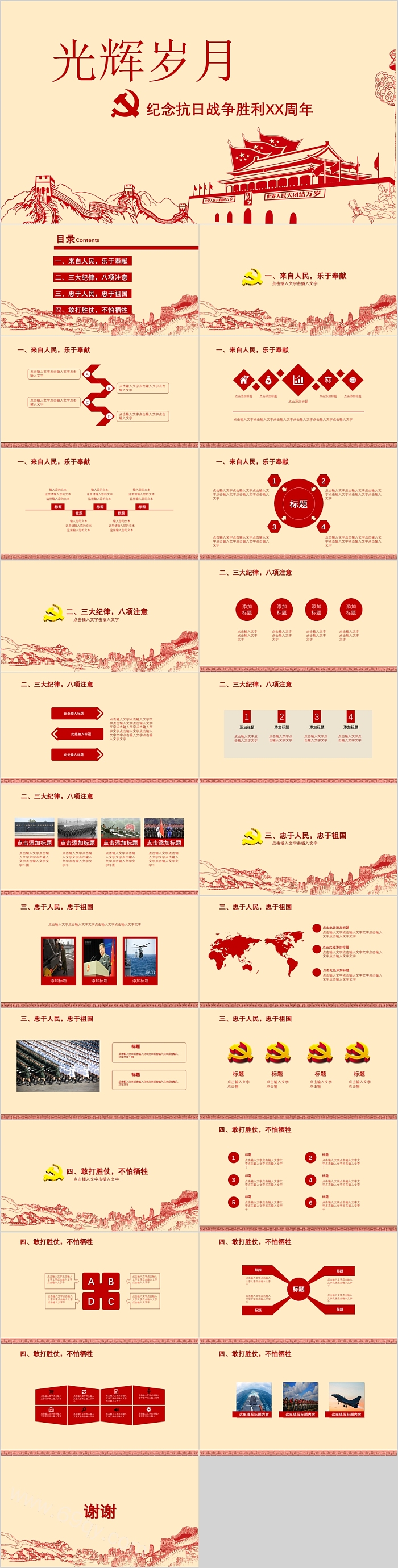 光辉岁月纪念抗日战争胜利XX周年