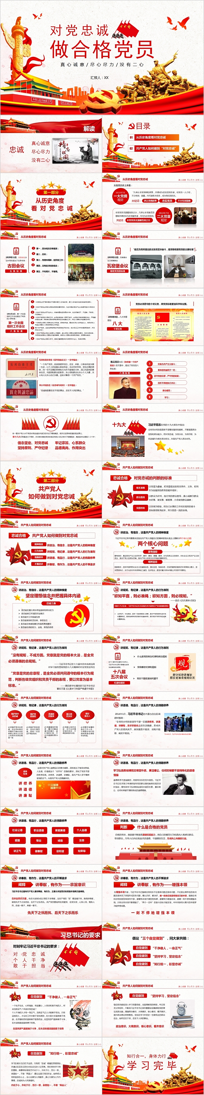 对党忠诚做合格党员PPT模板