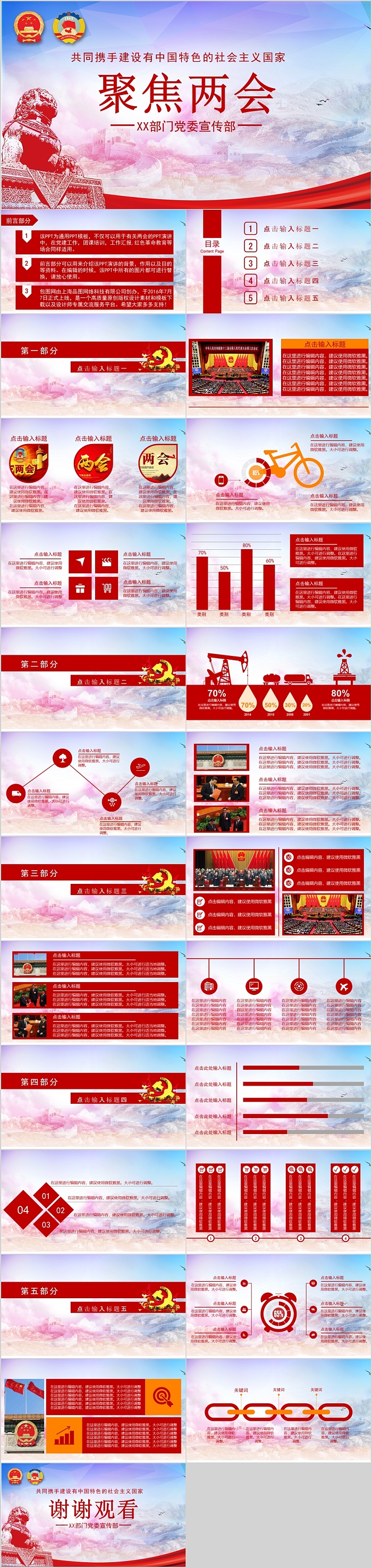 共同携手建设中国特色社会主义国家聚焦两会