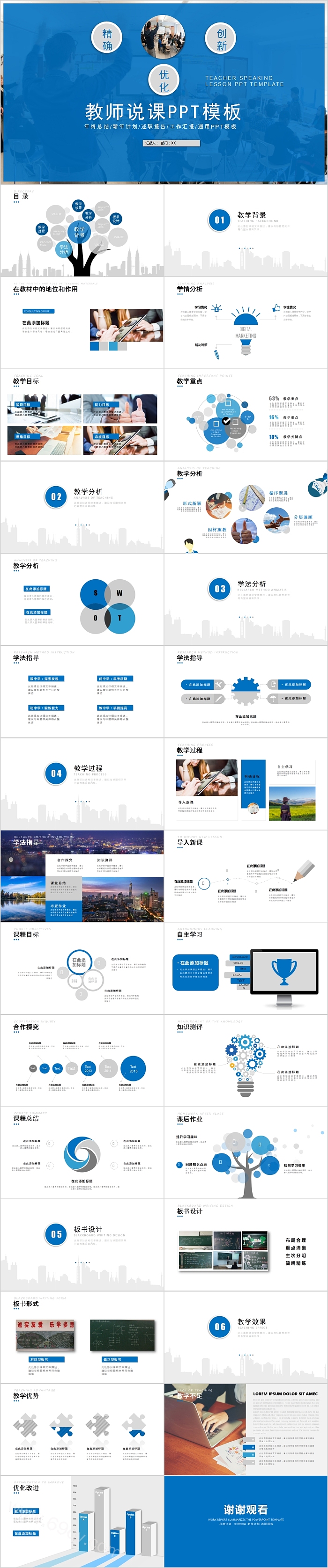 简约蓝色清新教师说课PPT模板