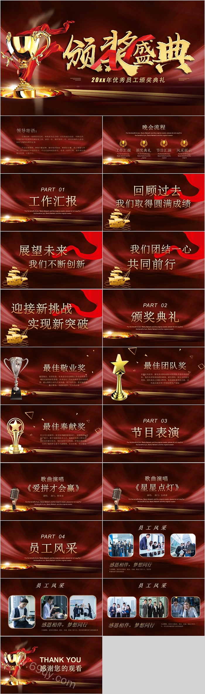 大气时尚绚丽颁奖盛典