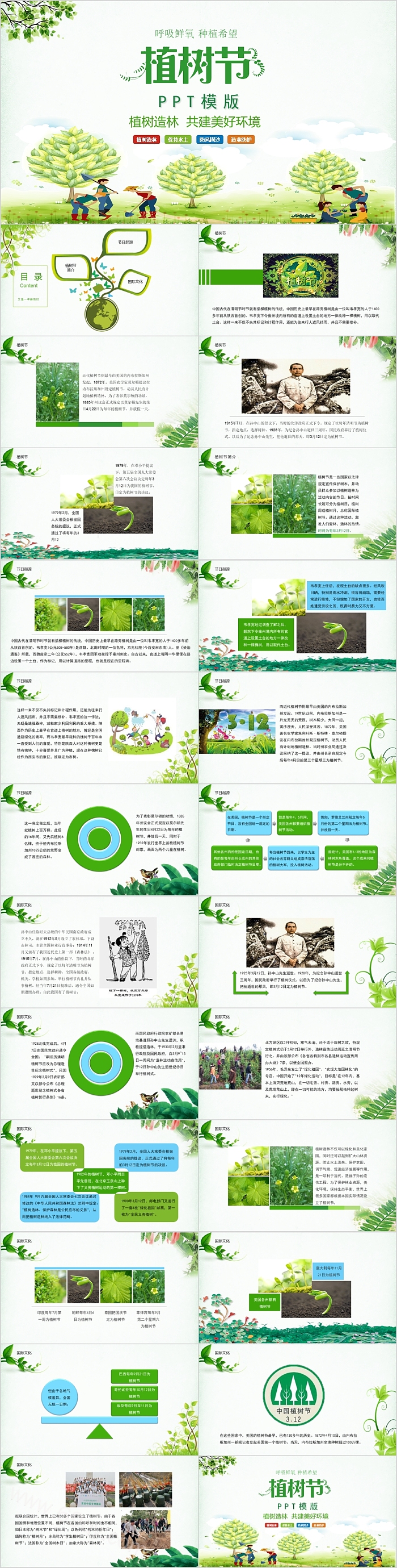 清新绿色创意植树节活动策划PPT模板