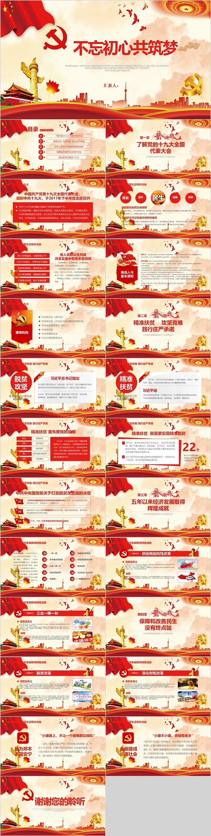 十九大精神不忘初心共筑中国梦