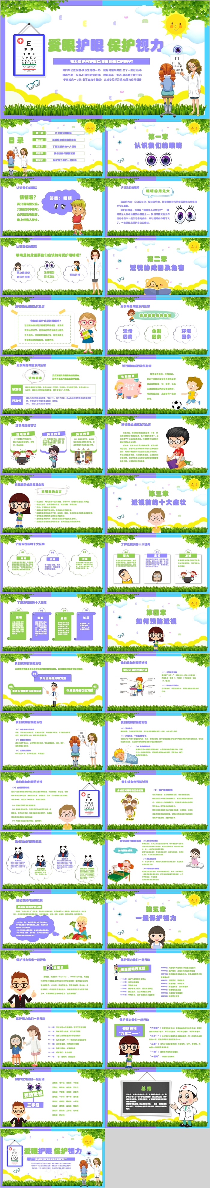 大气绿色爱眼护眼主题班会PPT模板