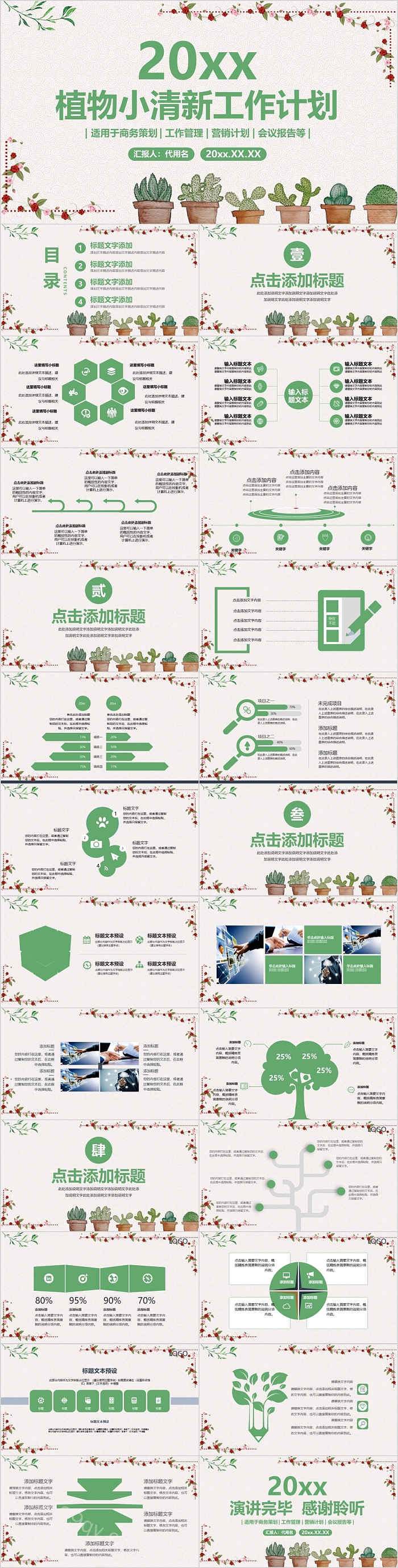植物小清新工作计划模板