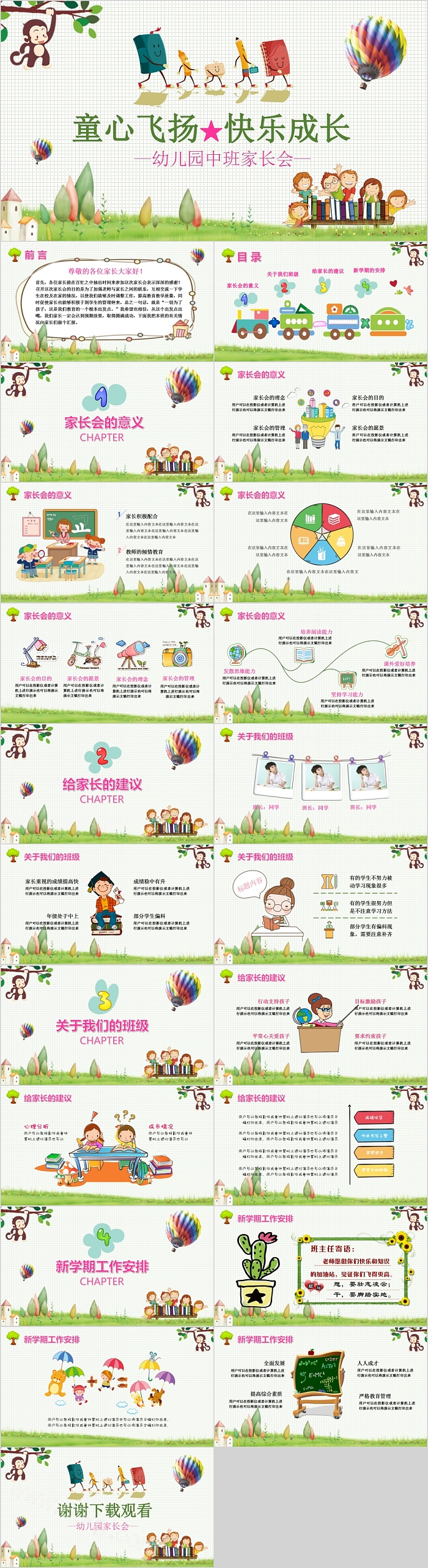 童心飞扬快乐成长儿童手绘幼儿园中班家长会PPT模板