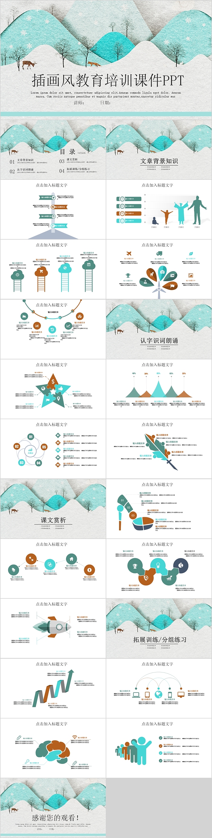 简约插画风教育培训课件PPT模板