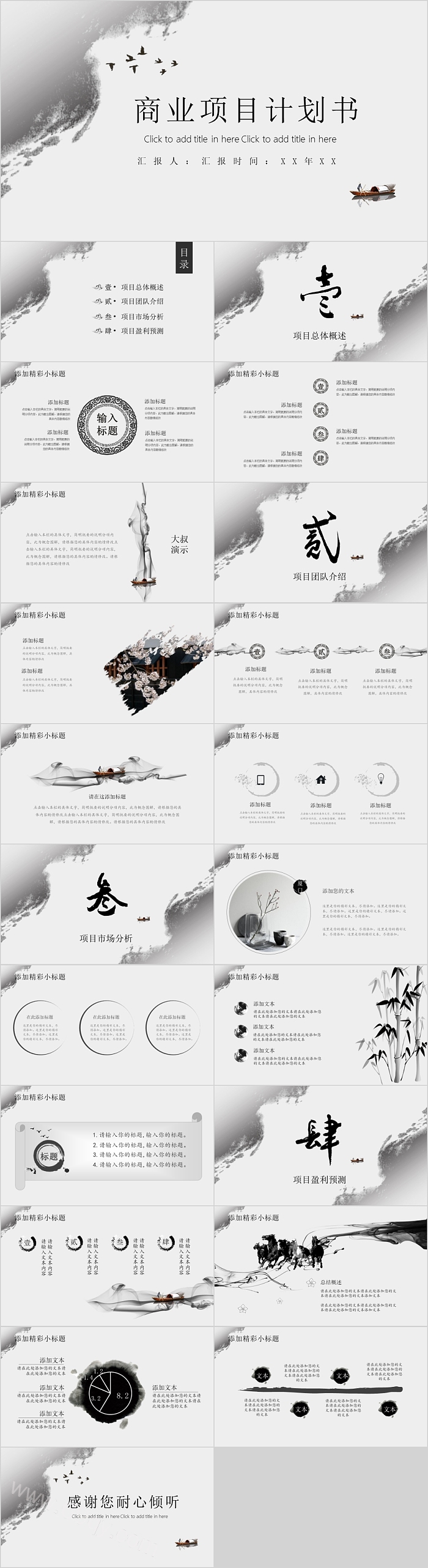 简约风时尚商业项目计划书PPT模板