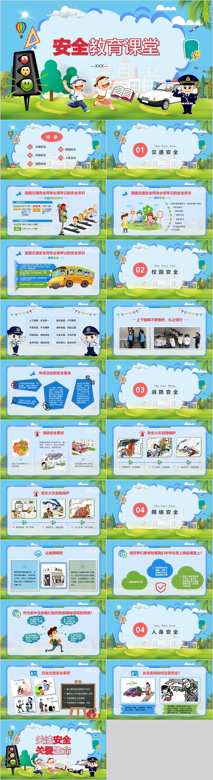 卡通儿童安全教育课堂主题