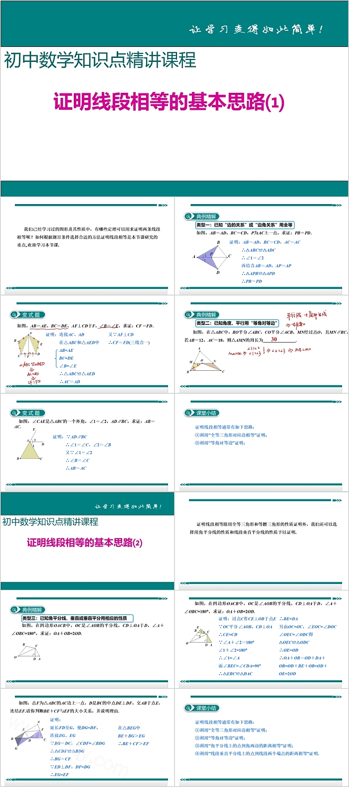初中数学证明线段相等的基本思路