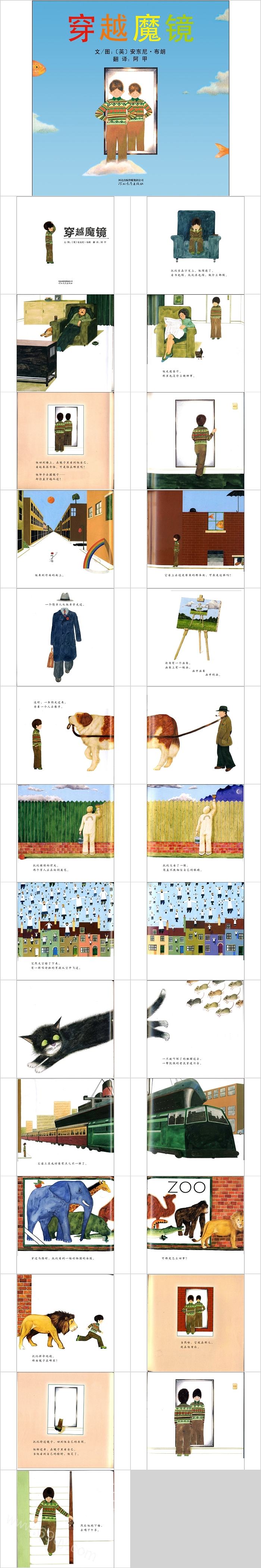 卡通幼儿园儿童《穿越魔镜》教育绘本故事ppt课件