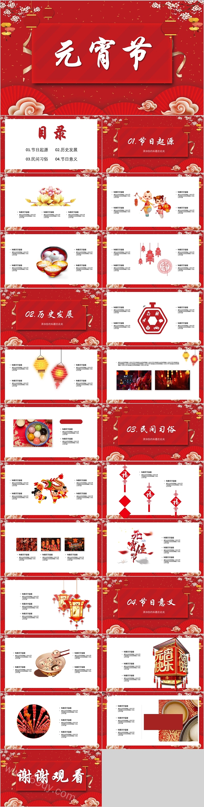 极简时尚元宵节活动通用模板