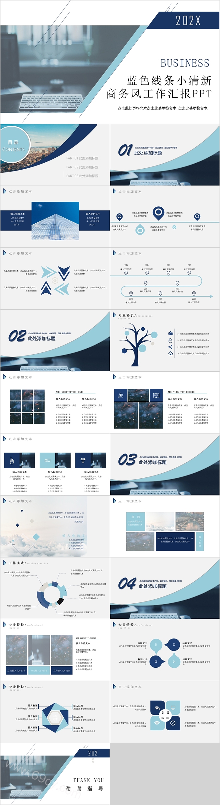 蓝色线条小清新商务风格工作汇报