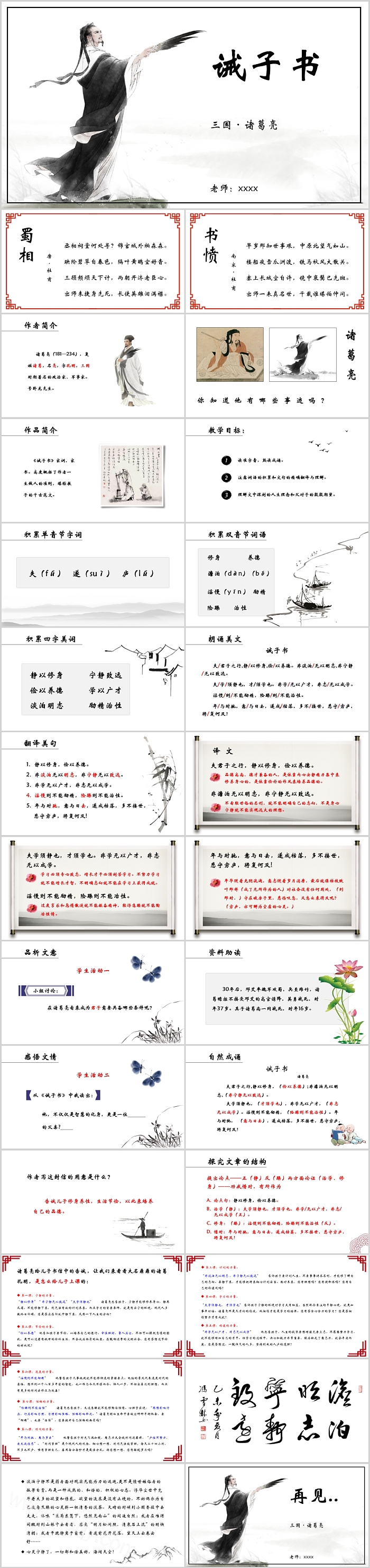 初一语文三国诸葛亮诫子书PPT课件