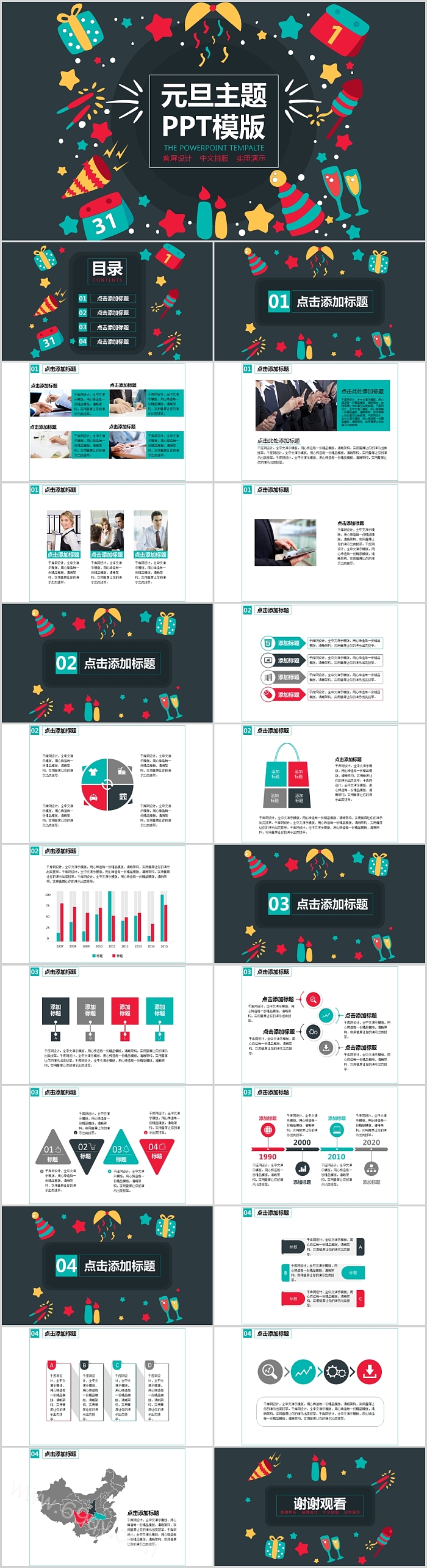 创意风时尚元旦主题PPT模版