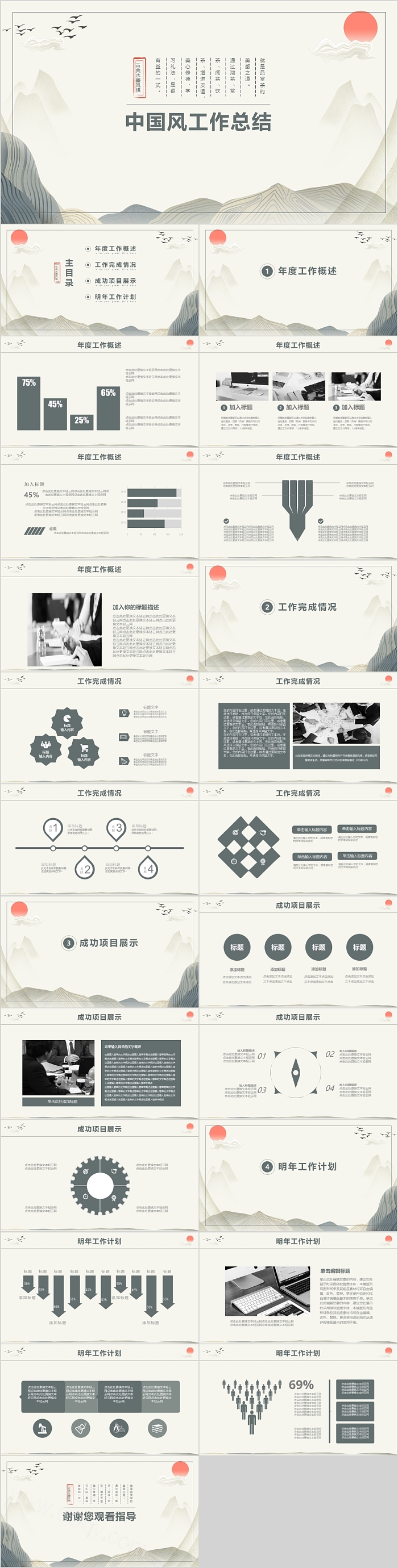 中国古典水墨风格工作总结