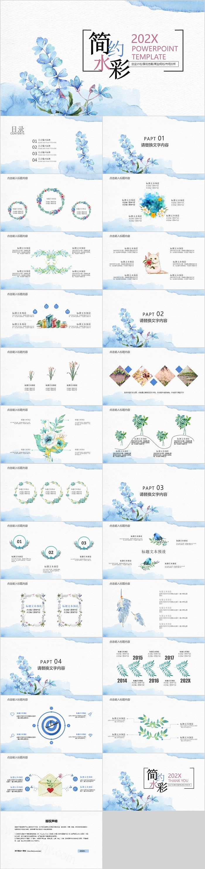 简约水彩创业计划商业通用模板
