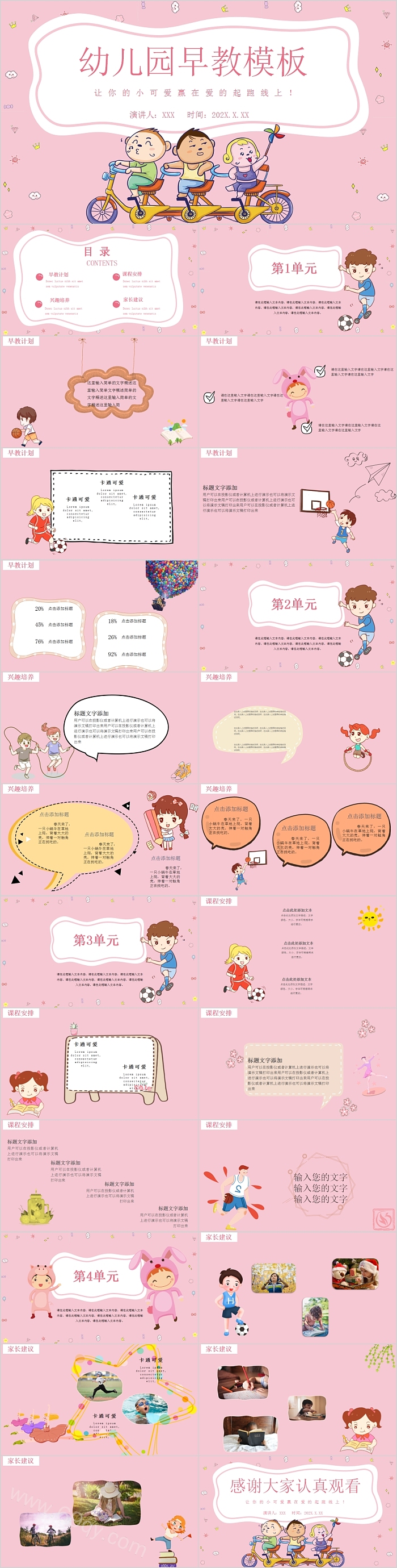 粉色简约幼儿园早教模板