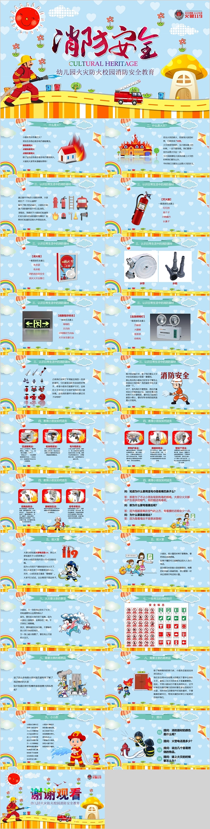 幼儿园火灾防火安全教育主题班会