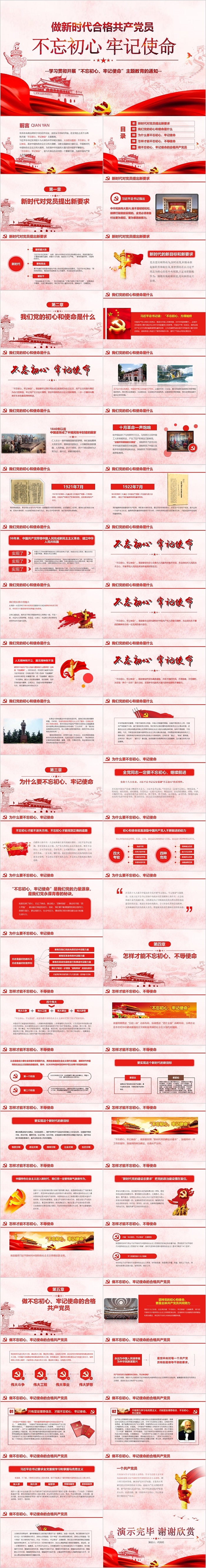 学校开展不忘初心牢记使命主题教育启动会详细解读党建党课PPT课件