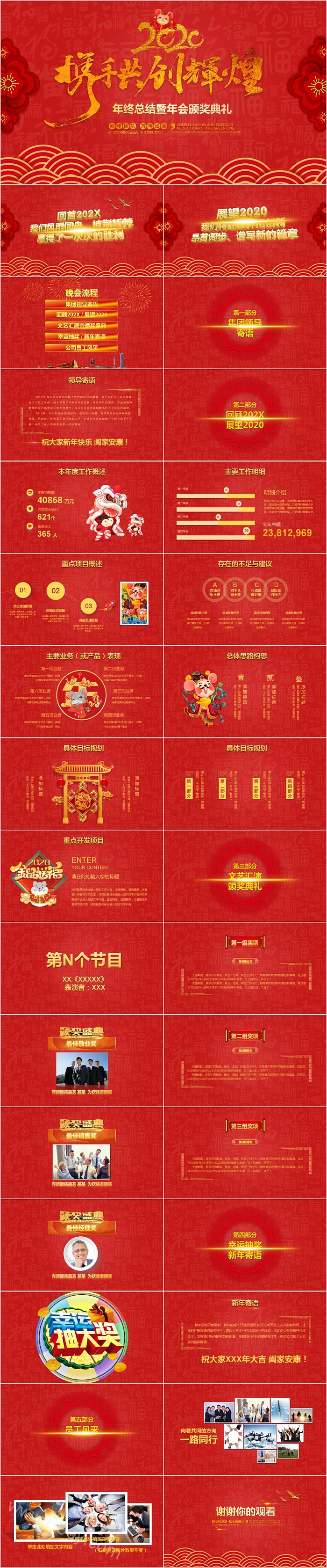 携手共创辉煌年终总结暨年会颁奖典礼PPT模板