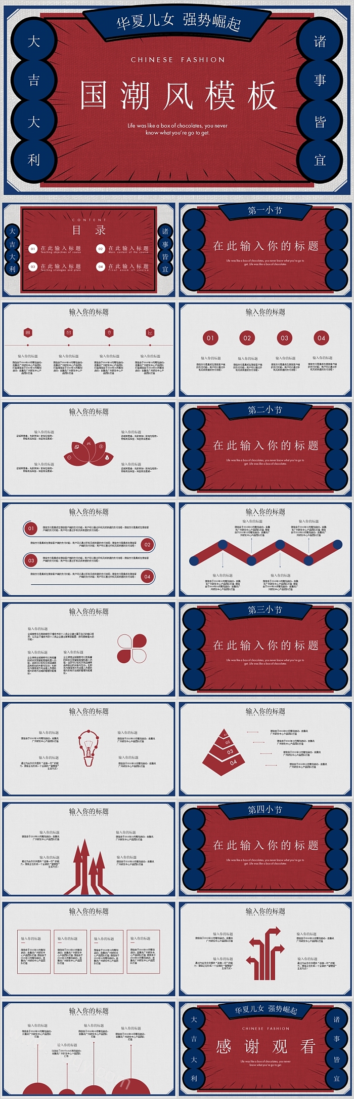 简约时尚高端大气国潮来袭模板