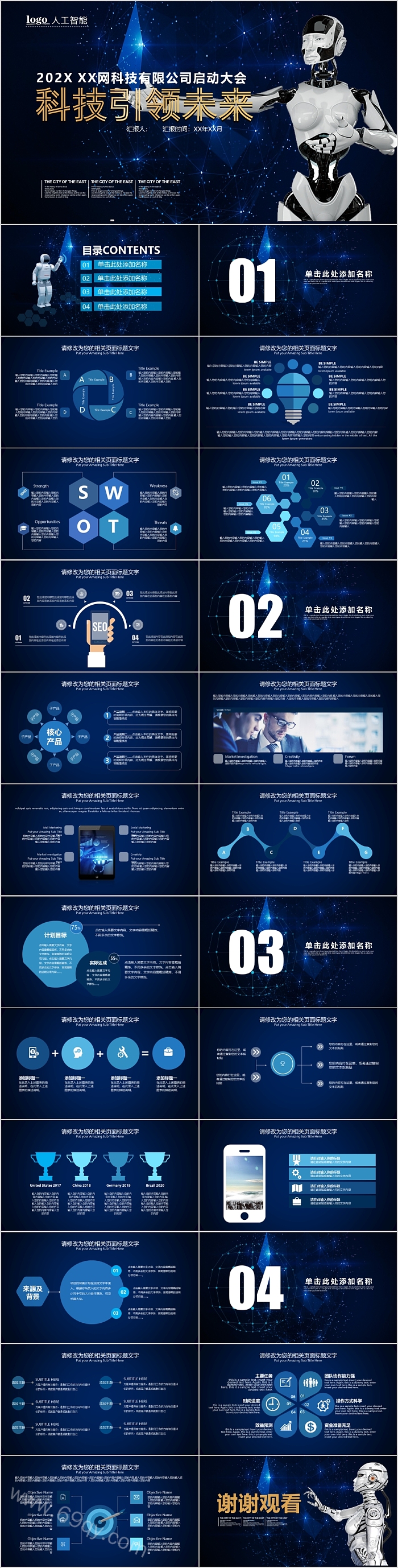 星空网络科技有限公司启动大会PPT模板