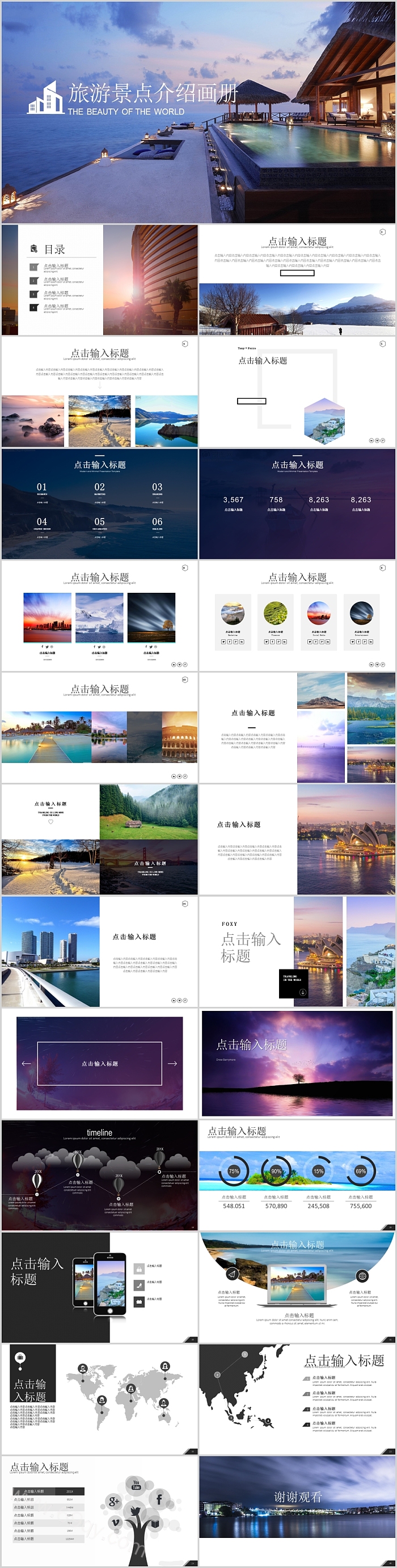 旅游景点介绍画册旅游策划PPT