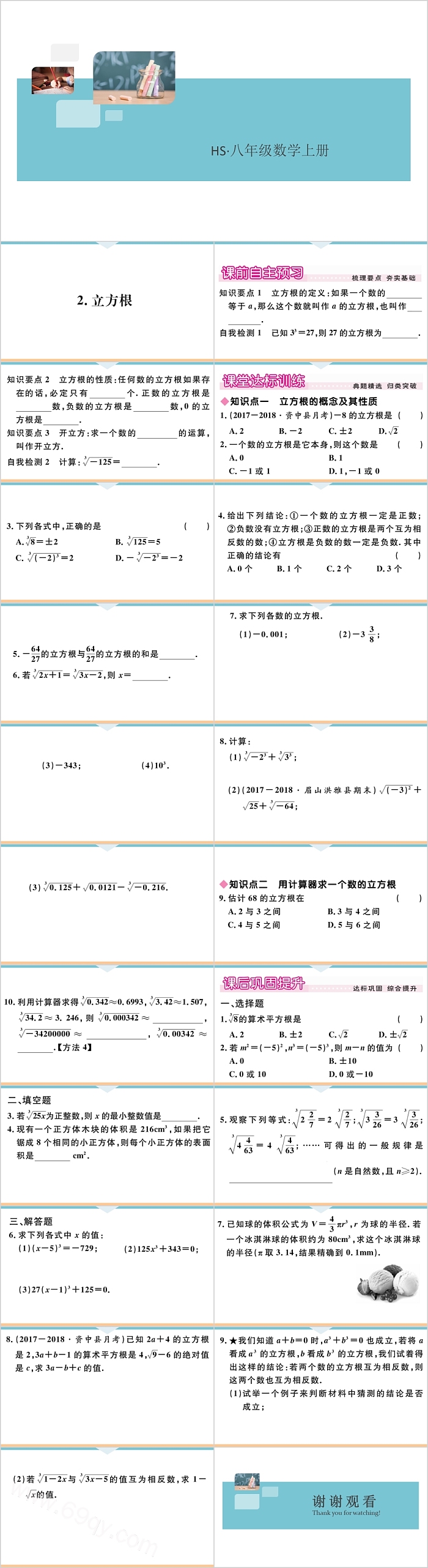 八年级数学上册立方根