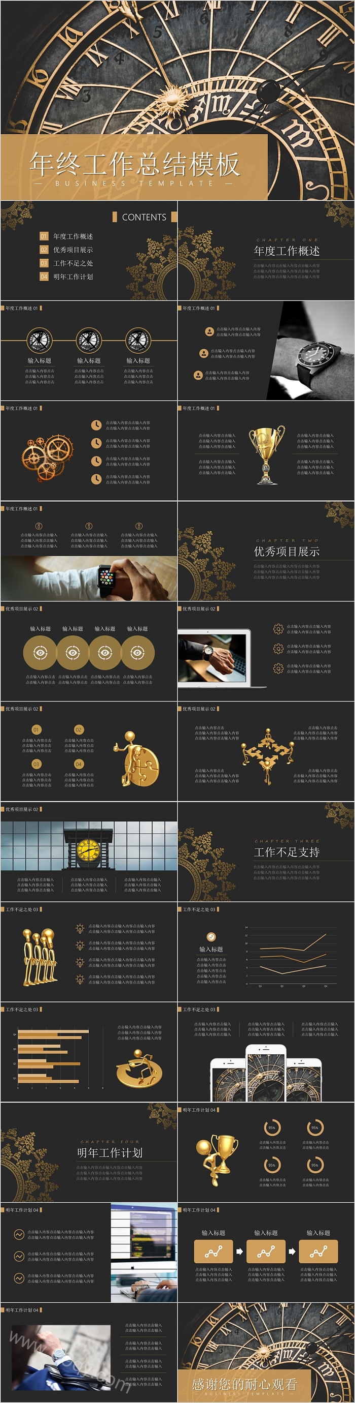 黑金大气时尚年终工作总结PPT模板