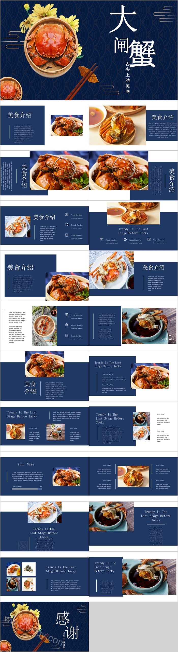 舌尖上的美味大闸蟹PPT模板