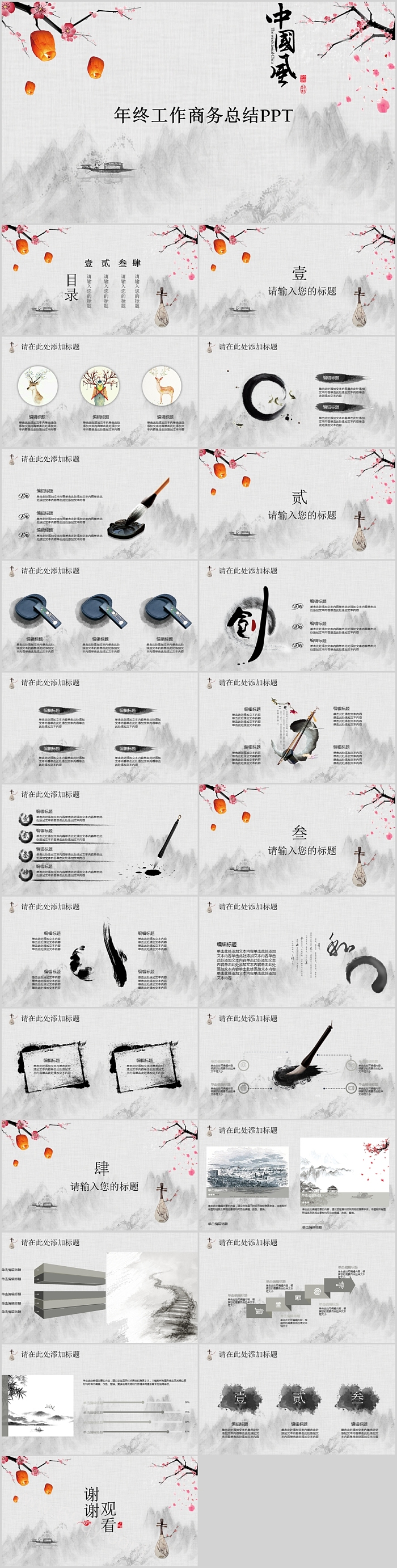 中国风年终工作商务总结PPT