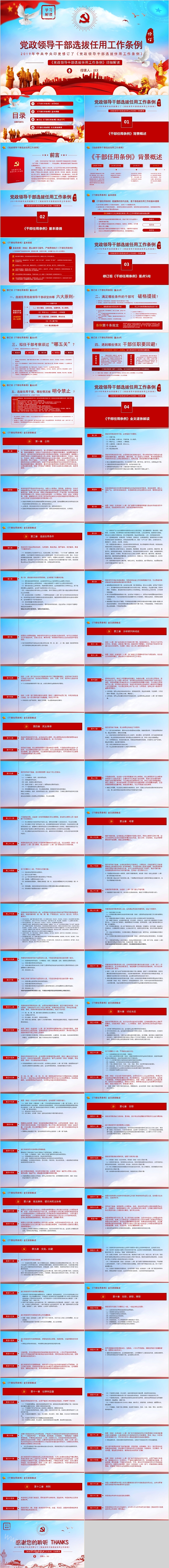 党政领导干部选拔任用工作条例红色PPT模板