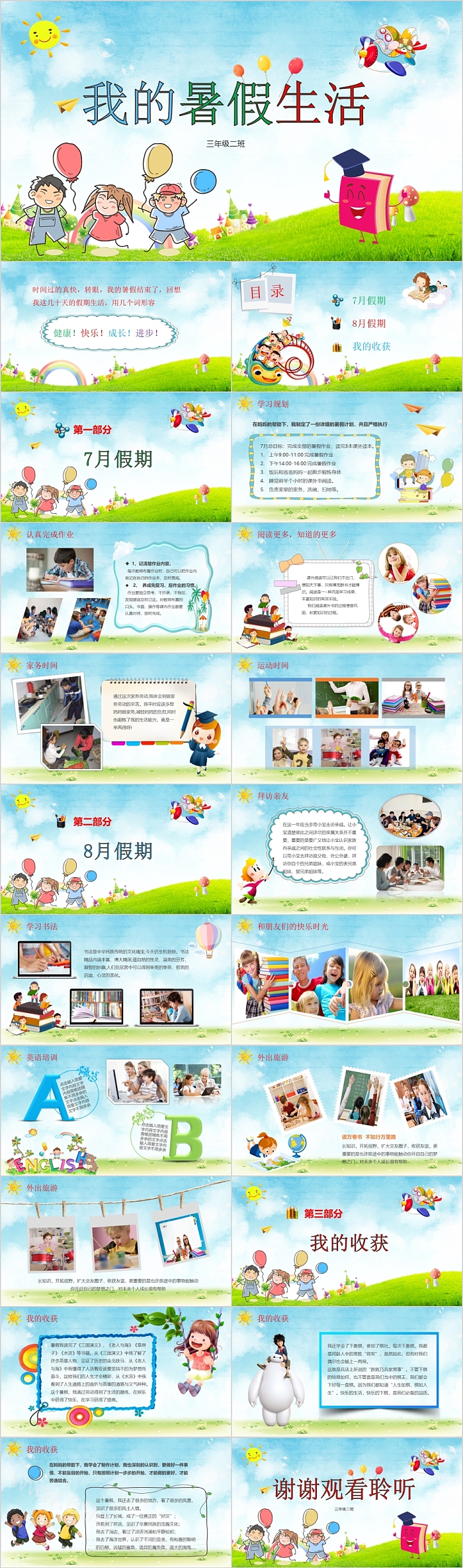 大气简约卡通我的暑假生活PPT模板