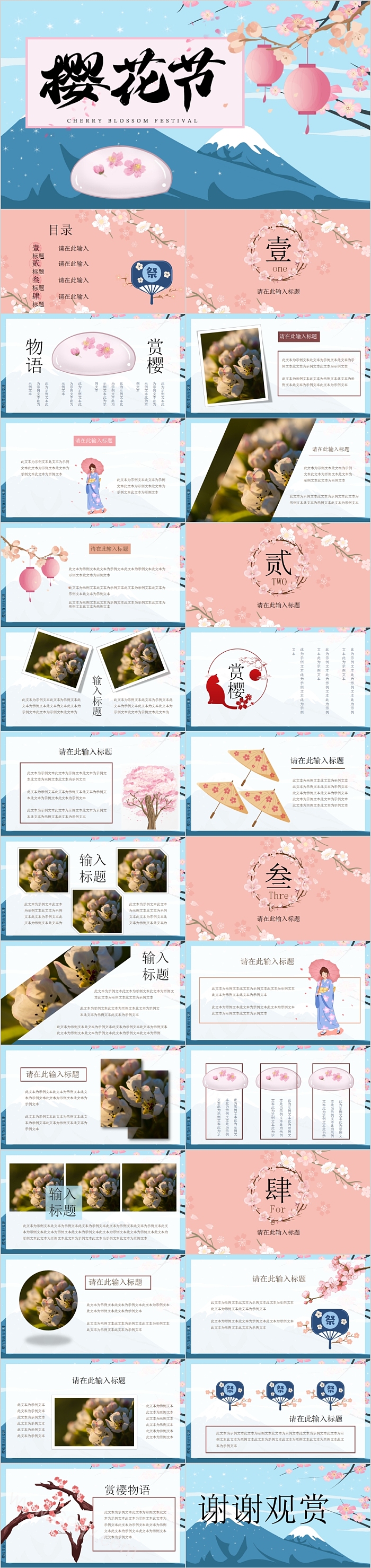简约唯美樱花节活动策划PPT模板
