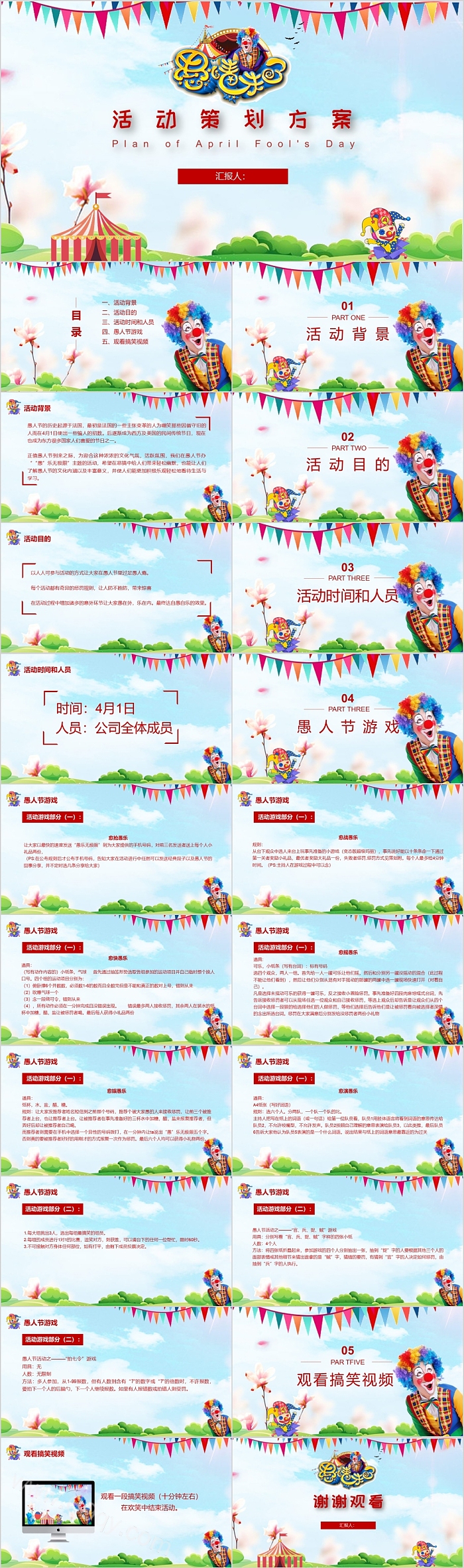 卡通风格愚人节活动策划方案模板