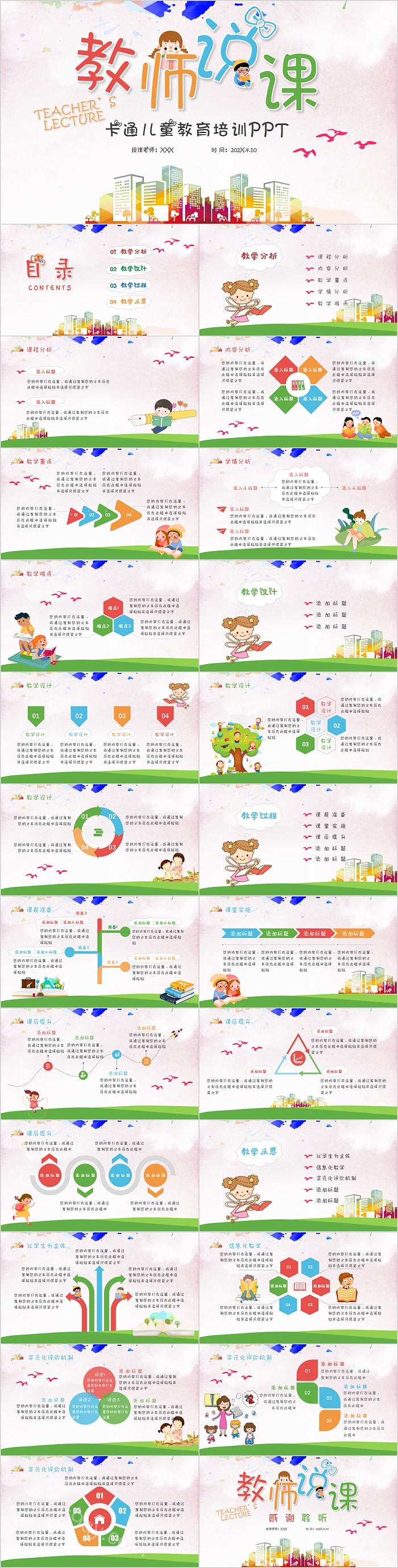 卡通儿童教育培训教师说课PPT