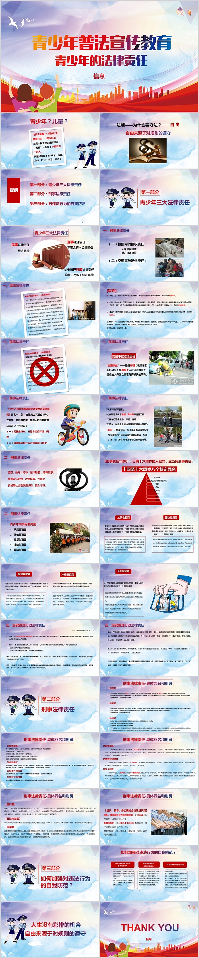 简约青少年普法宣传教育PPT模板