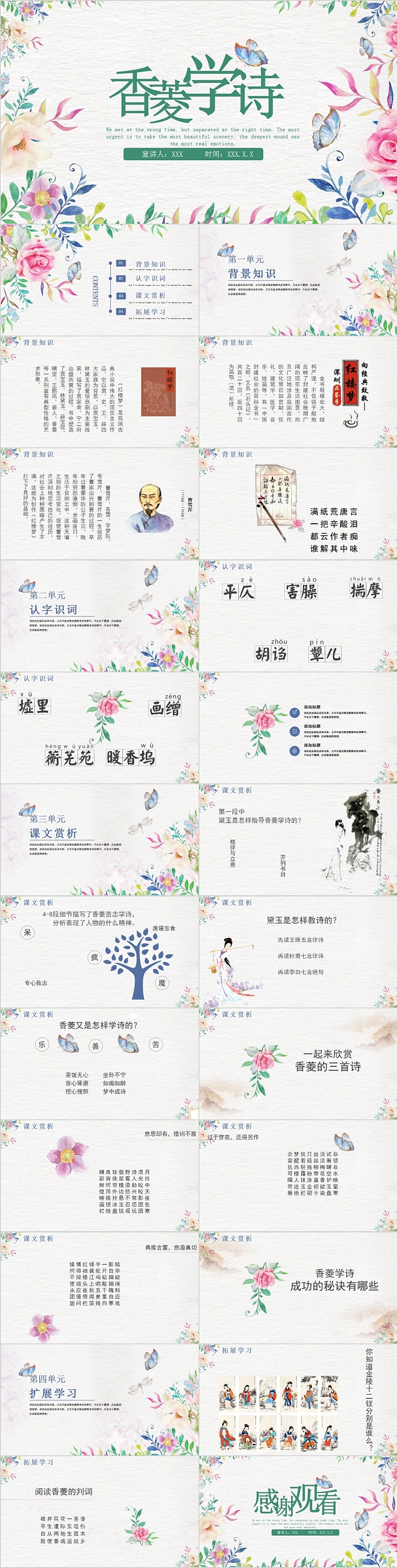 中学语文教学香菱学诗PPT模板