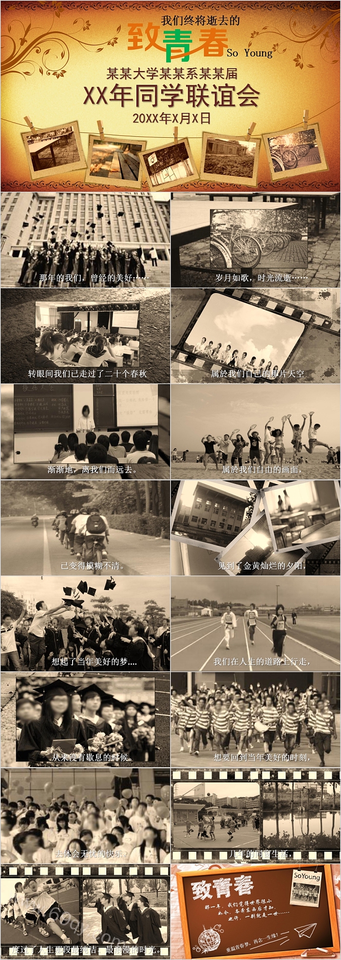 致我们终将逝去的青春同学联谊会PPT相册