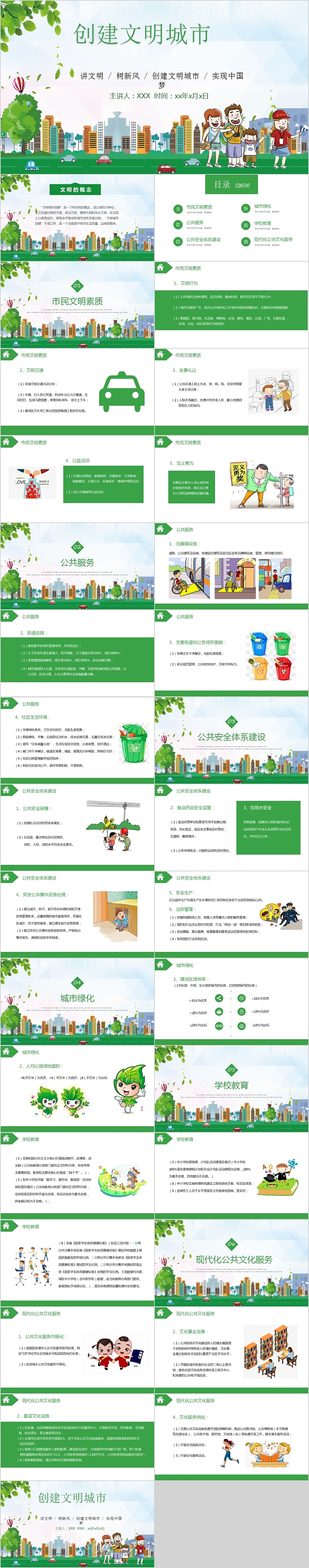 简约清新卡通创建文明城市PPT